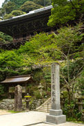 書寫山圓教寺