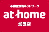 不動産情報ネットワーク at home 加盟店