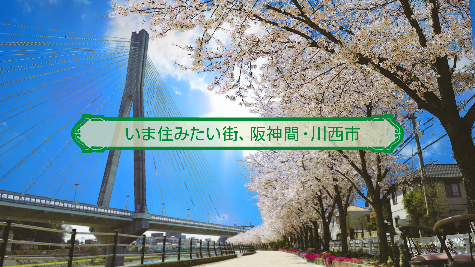 川西市