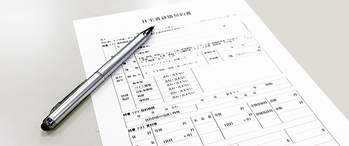 住まいの賃貸借契約で確認しておくべきこと