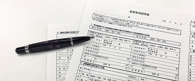 賃貸借契約前の「重要事項説明」について