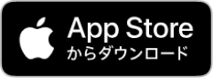 App Storeダウンロード