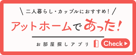 アットホームであった！