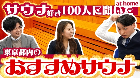 東京都内でサウナ好きにおすすめのエリアランキング