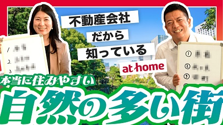 不動産会社が選ぶ ！東京都内で自然が多いエリアTOP5