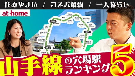 超狙い目！山手線のコスパ最強・穴場駅ランキング！