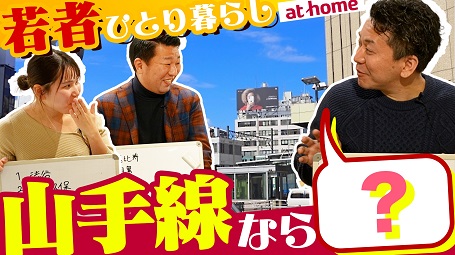 【20代一人暮らし必見！】山手線で若者がコスパ良く住めるおすすめエリアランキング