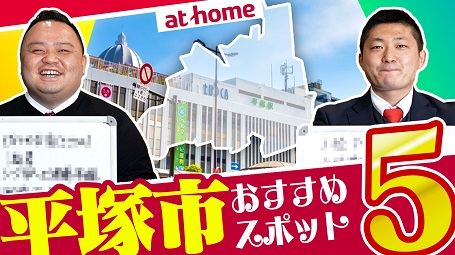 【神奈川県平塚市】おすすめスポットランキング！