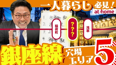 一人暮らし必見！コスパよく住める東京メトロ銀座線の穴場駅ランキング！