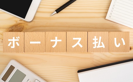 公務員が住宅ローンのボーナス払いをする前に考えるべきことは？