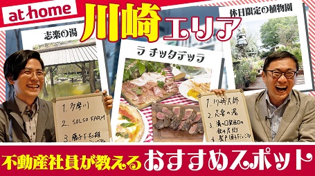 【神奈川県川崎市】大人も楽しめるおすすめスポットTOP５