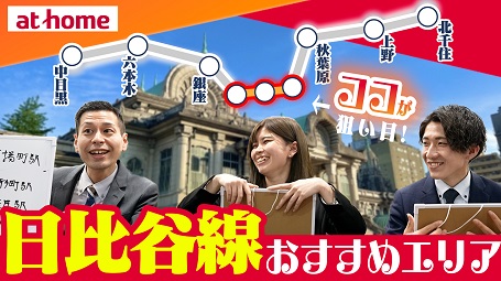 【一人暮らし必見】日比谷線沿線に住むなら？コスパのいい街TOP５