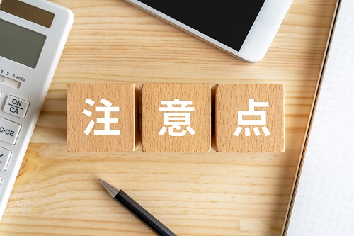 親子ペアローンを検討する時に注意すべき点は何でしょうか