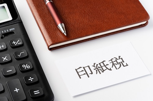 印紙税の負担を軽くする方法はあるのでしょうか?