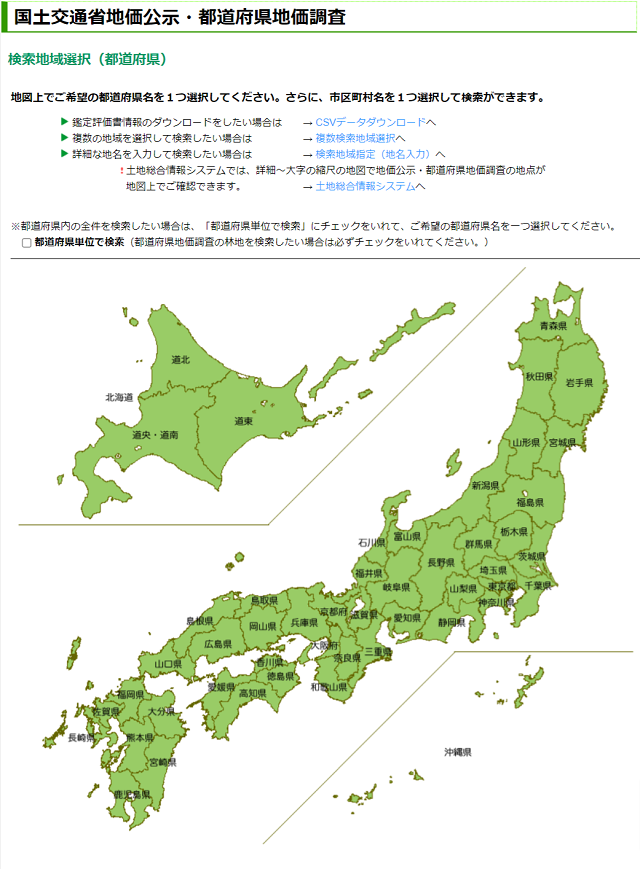 出典：土地総合情報システム｜国土交通省