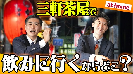 【東京都世田谷区】はしご酒にもおすすめ！三軒茶屋駅周辺のおすすめスポットTOP５