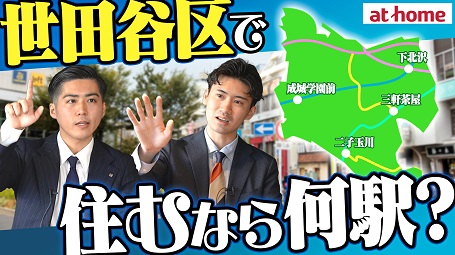 【アンケート】世田谷区に住むならどこ？おすすめ駅ランキングTOP５！