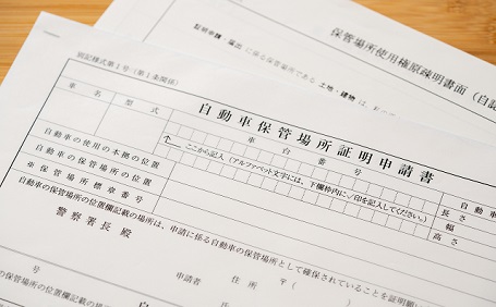 引越し後の車庫証明の申請法は？必要なものから書類の書き方までわかりやすく解説