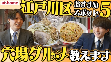 東京都江戸川区のおすすめスポットランキングTOP５