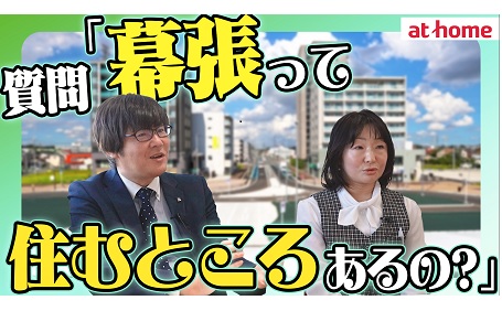 【JR総武線】幕張駅周辺はこんな人におすすめ！住むのにおすすめの人ランキングTOP５