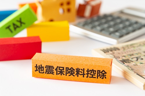 地震保険料を安くするにはどうすればいい?