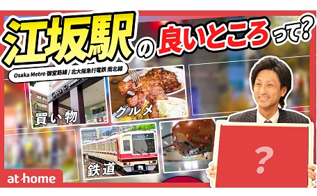 【最新】江坂って暮らしやすいの？プロが徹底解説、これが江坂の街グラフ！