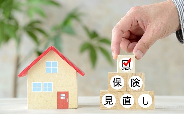 住宅ローン契約時に保険を見直す場合のポイントや保険の選び方を解説します