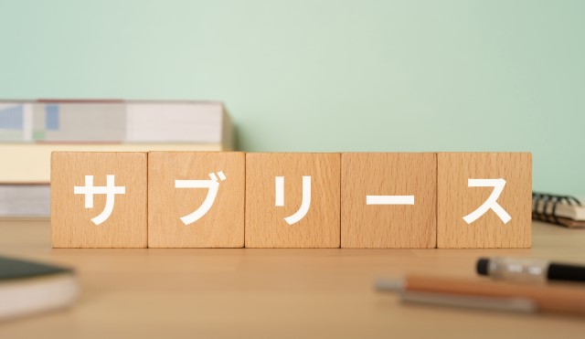 サブリース契約はやめたほうがいいと言われる理由を解説します