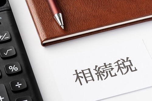 相続税に関する節税対策を紹介します