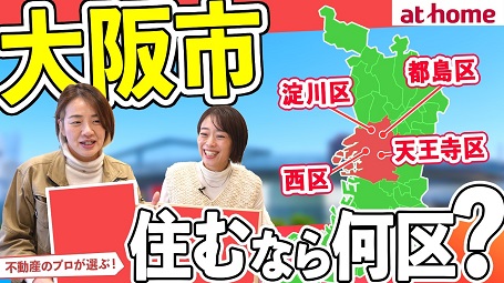 【アンケート】大阪市で住むならどこ？市内でおすすめの区ランキングTOP５！