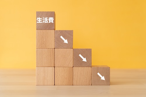生活費を抑える方法とは