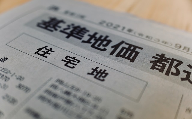 【2025年版】基準地価とは?わかりやすく解説