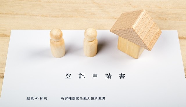 不動産の売却では登記費用がかかります
