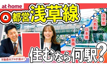 【80人アンケート】浅草線で住むならどこ？おすすめ駅TOP５