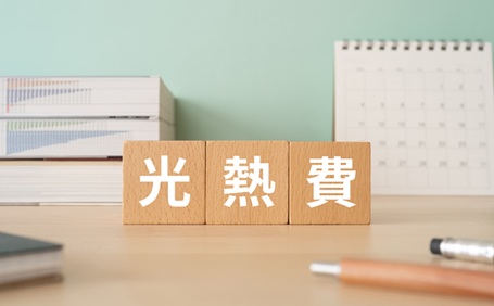 一戸建ての光熱費はどれくらい？日常でできる光熱費の節約方法を解説！