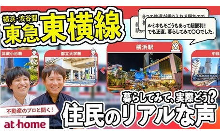 【400人アンケート】東横線住みやすさランキング！実際に暮らす方々に地元のアレコレを聞いてみた