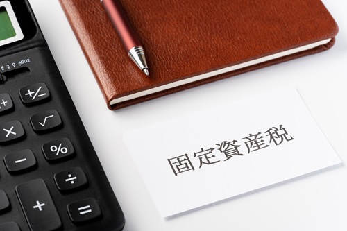 そもそも固定資産税とは？