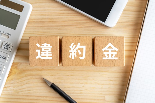 違約金の金額はどのように決まるのか解説します