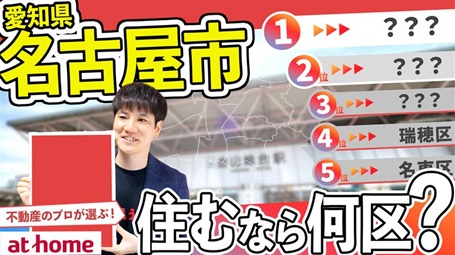 愛知県名古屋市に住むなら何区がおすすめ？ TOP５