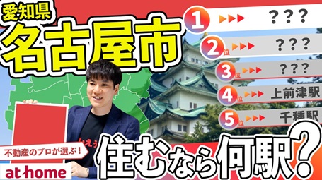【60人アンケート】愛知県名古屋市で住むなら何駅？