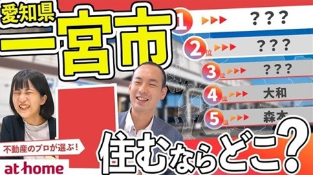 【アンケート】愛知県一宮市で住むのにおすすめエリアランキング