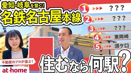 【50人アンケート】名鉄名古屋本線で住むなら何駅？ランキングTOP５