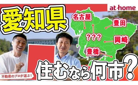 【100人アンケート】愛知県に住むならどこ？おすすめの市ランキングTOP５！