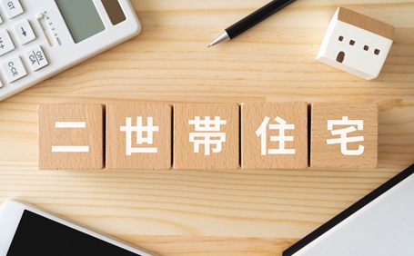 中古の二世帯住宅が売れないと言われる理由は？種類ごとの売却方法を解説