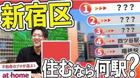 【150人に聞いた！】新宿区で住むなら？おすすめ駅ランキング