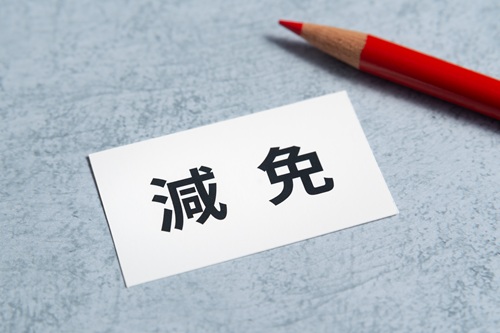 住宅用地特例措置とは？