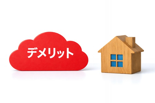 不動産買取のデメリットを解説します