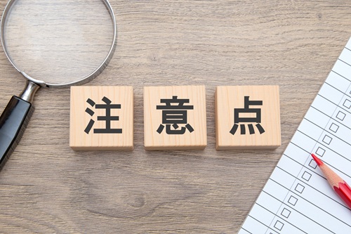 家屋番号を調べる際は、どのようなことに気を付けるべきでしょうか？