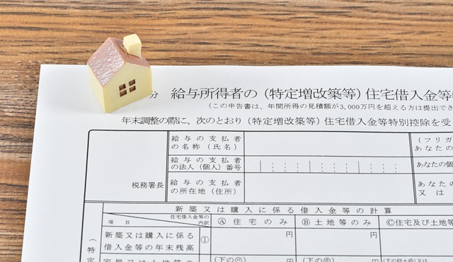 2026年の住宅ローン控除はどのような内容でしょうか