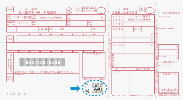 請求書のeL-QRのイメージ